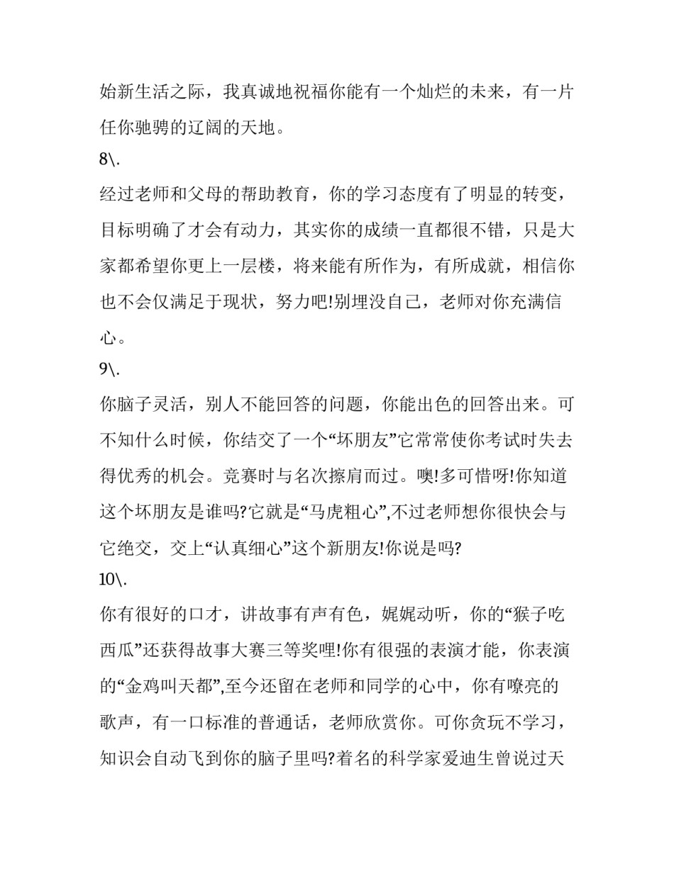 做个智慧老师心得体会报告 智慧型教师培训心得(8篇)_第2页