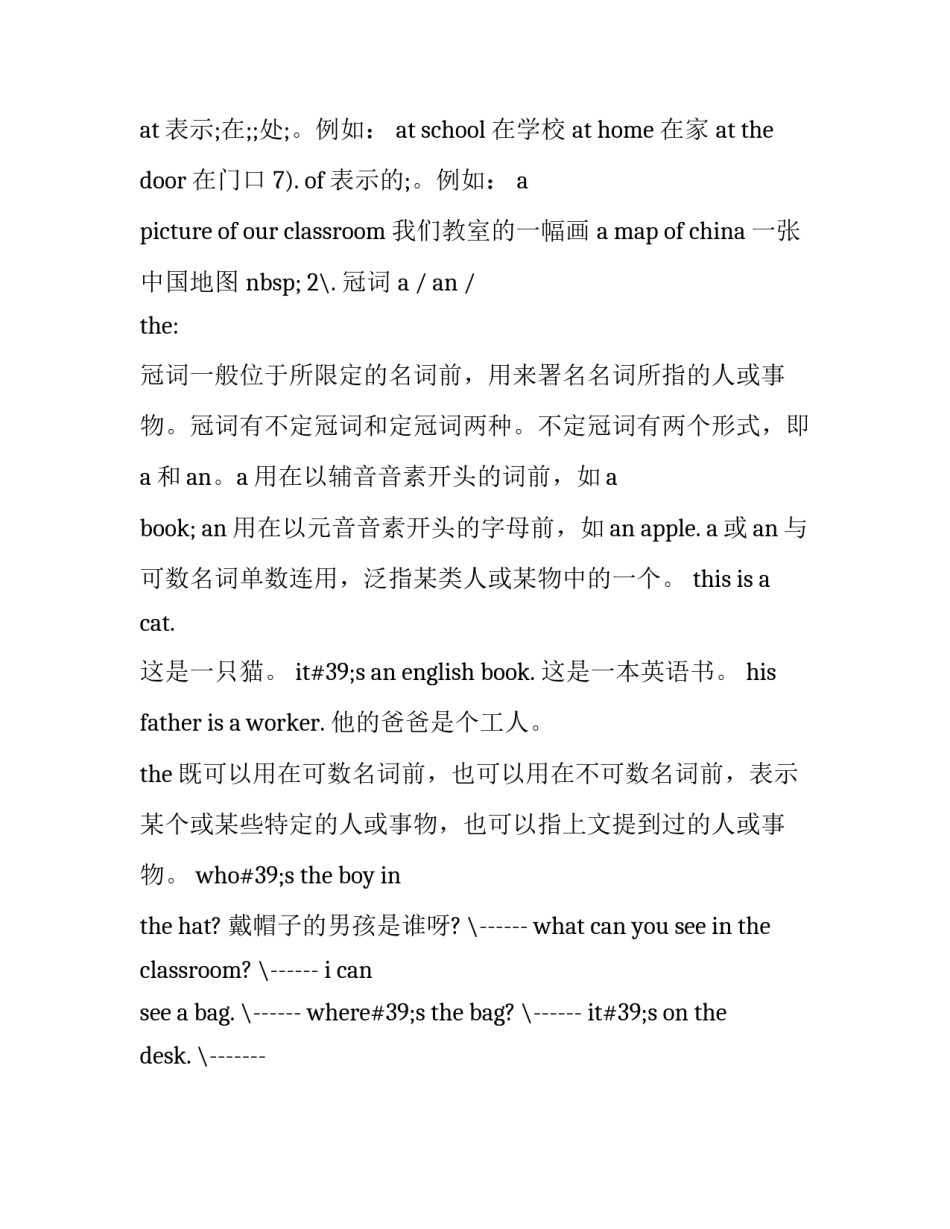 语法教学法心得体会精选 小学语法教学心得(六篇)_第2页