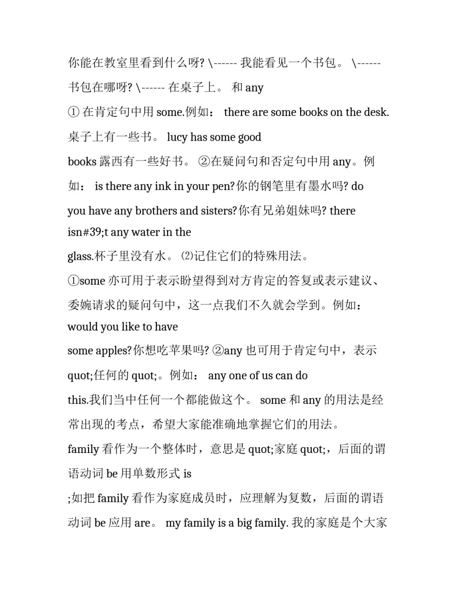语法教学法心得体会精选 小学语法教学心得(六篇)_第3页