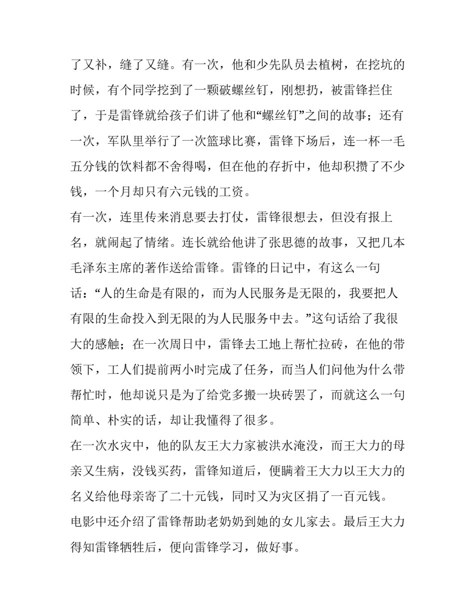 学习观看觉醒心得体会怎么写 教育的觉醒心得体会(六篇)_第2页