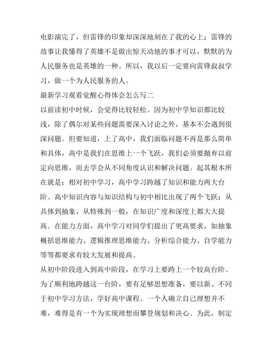 学习观看觉醒心得体会怎么写 教育的觉醒心得体会(六篇)_第3页