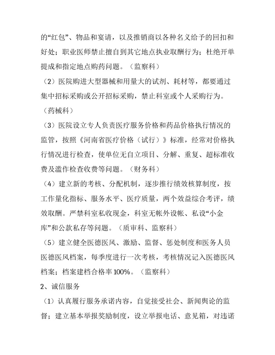 深化整肃教育治理心得体会和方法 深化教育整顿心得(六篇)_第2页