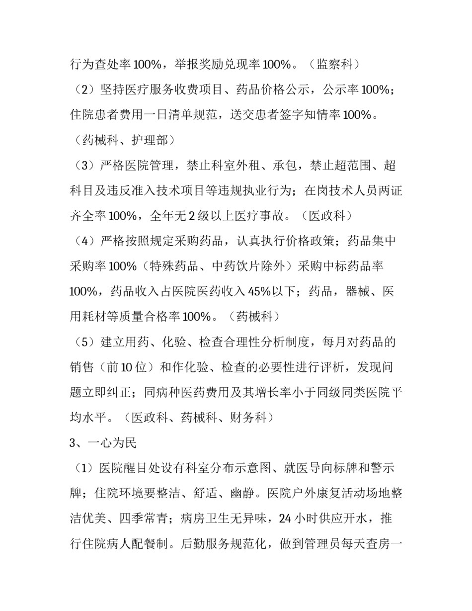 深化整肃教育治理心得体会和方法 深化教育整顿心得(六篇)_第3页