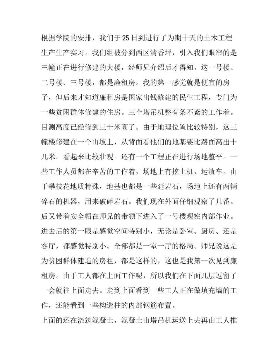 木工动手课心得体会和感想 木工收获与感受(五篇)_第2页