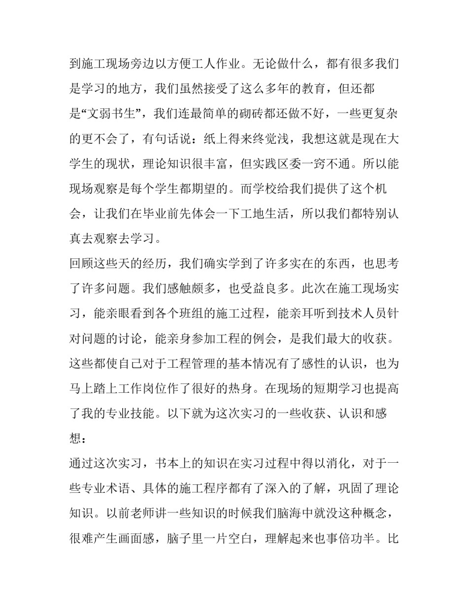 木工动手课心得体会和感想 木工收获与感受(五篇)_第3页