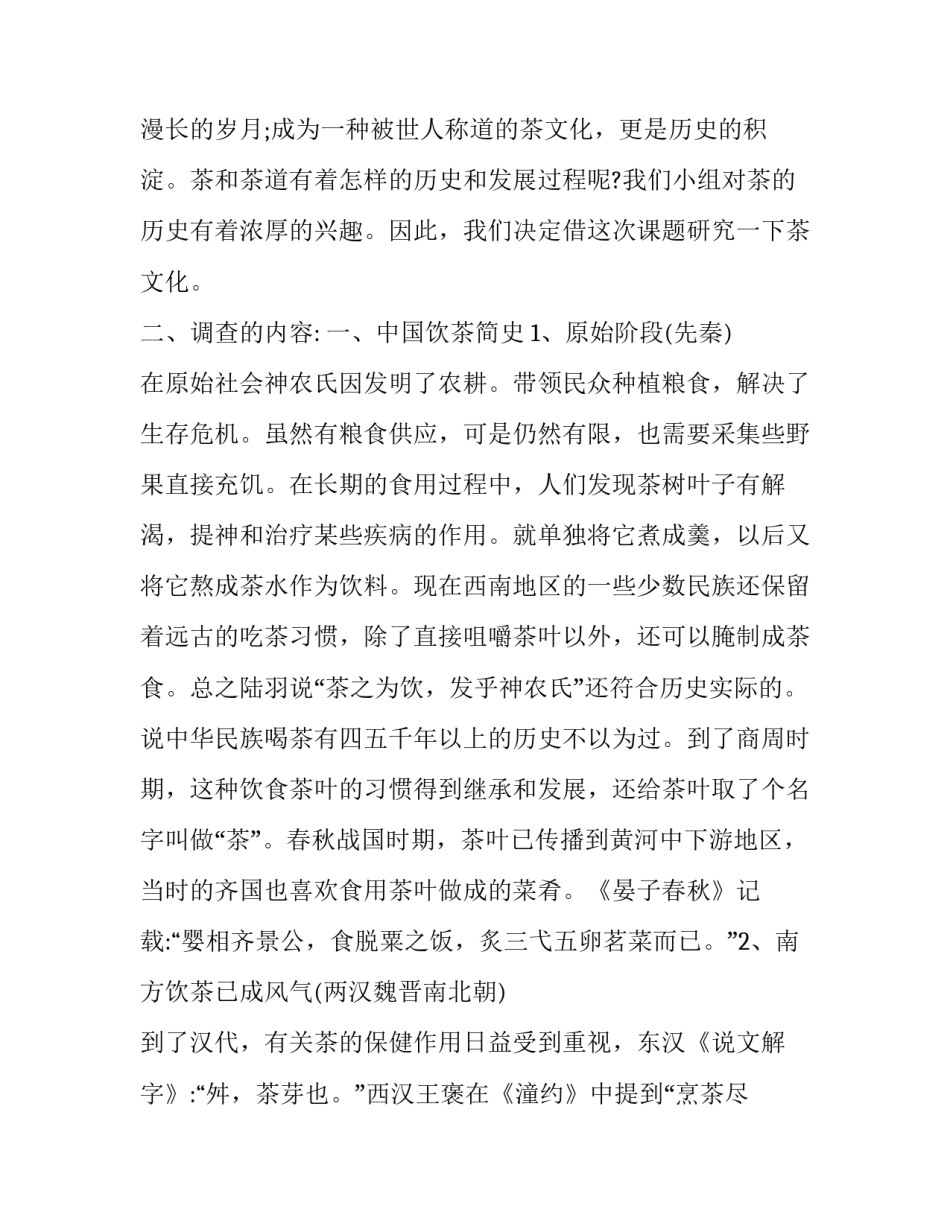 学习辅导报告范文 辅导班总结报告(6篇)_第2页