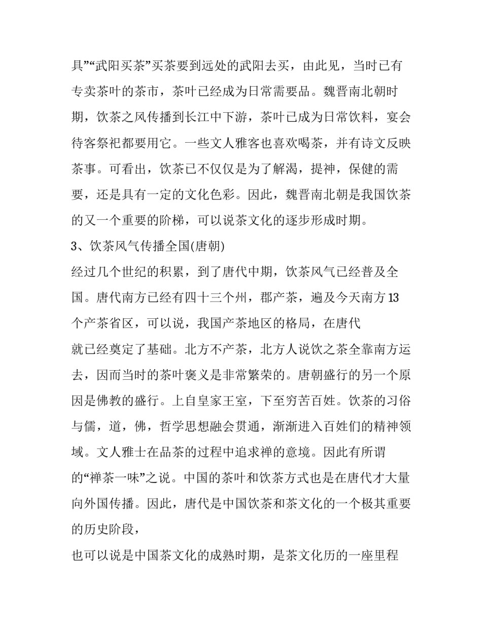 学习辅导报告范文 辅导班总结报告(6篇)_第3页