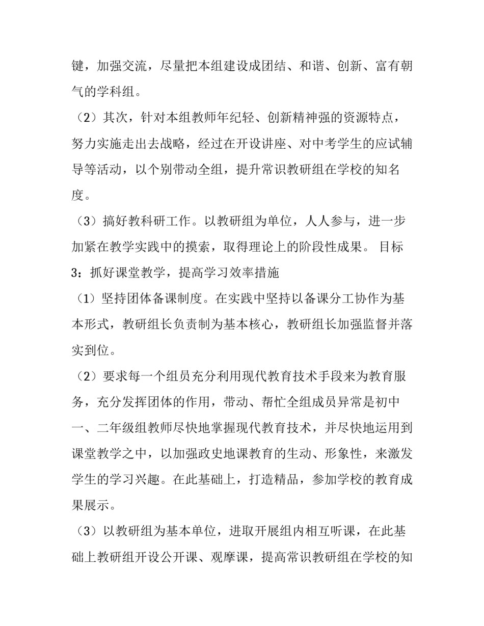 教研论文修改心得体会报告 教研教改的经验和报告(三篇)_第2页