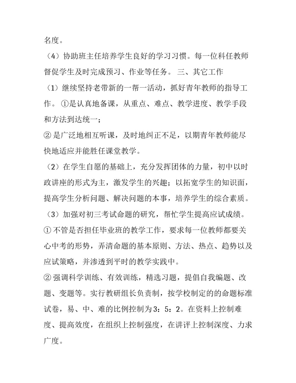 教研论文修改心得体会报告 教研教改的经验和报告(三篇)_第3页
