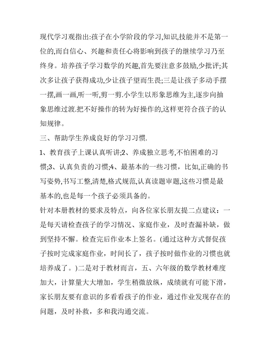 家长约谈的心得体会简短 家长约谈反思(2篇)_第2页