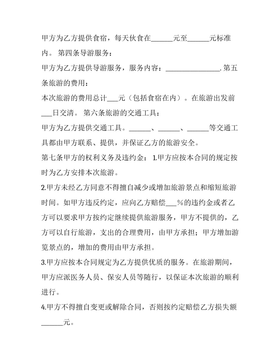 旅游县城宣传文案范文通用 旅游区宣传文案(六篇)_第2页
