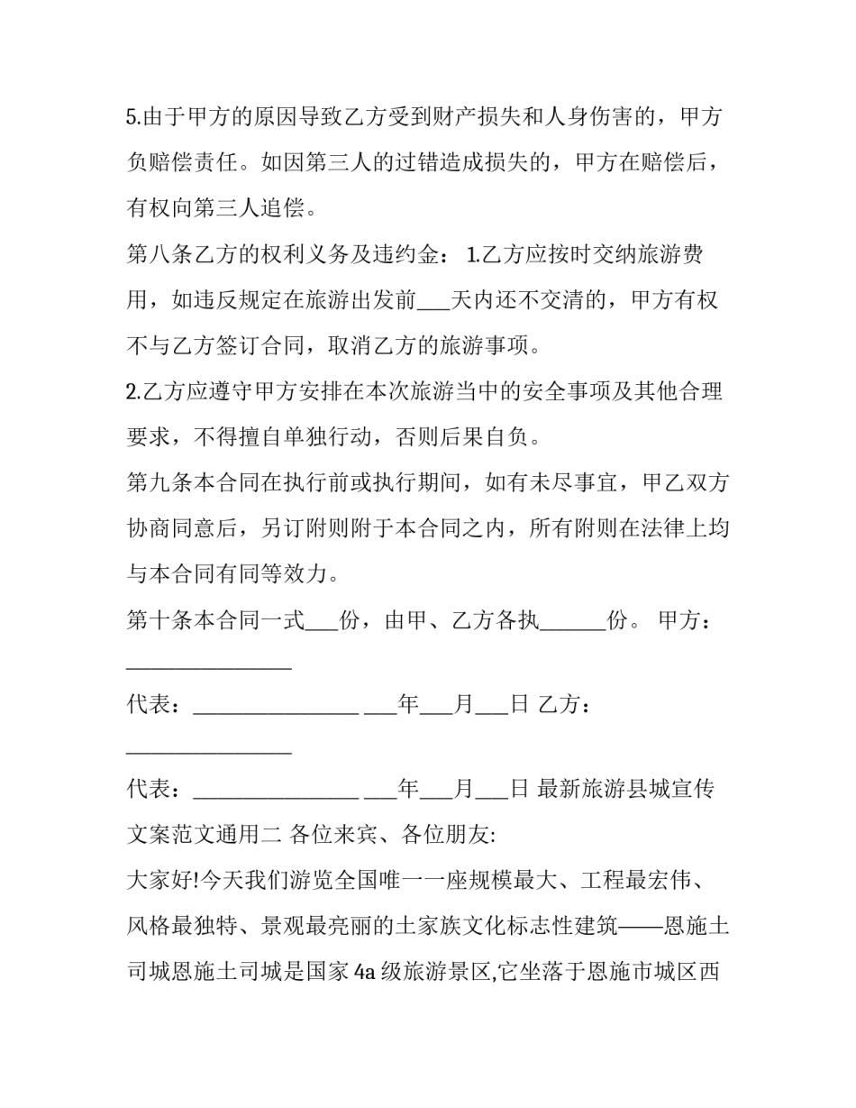 旅游县城宣传文案范文通用 旅游区宣传文案(六篇)_第3页