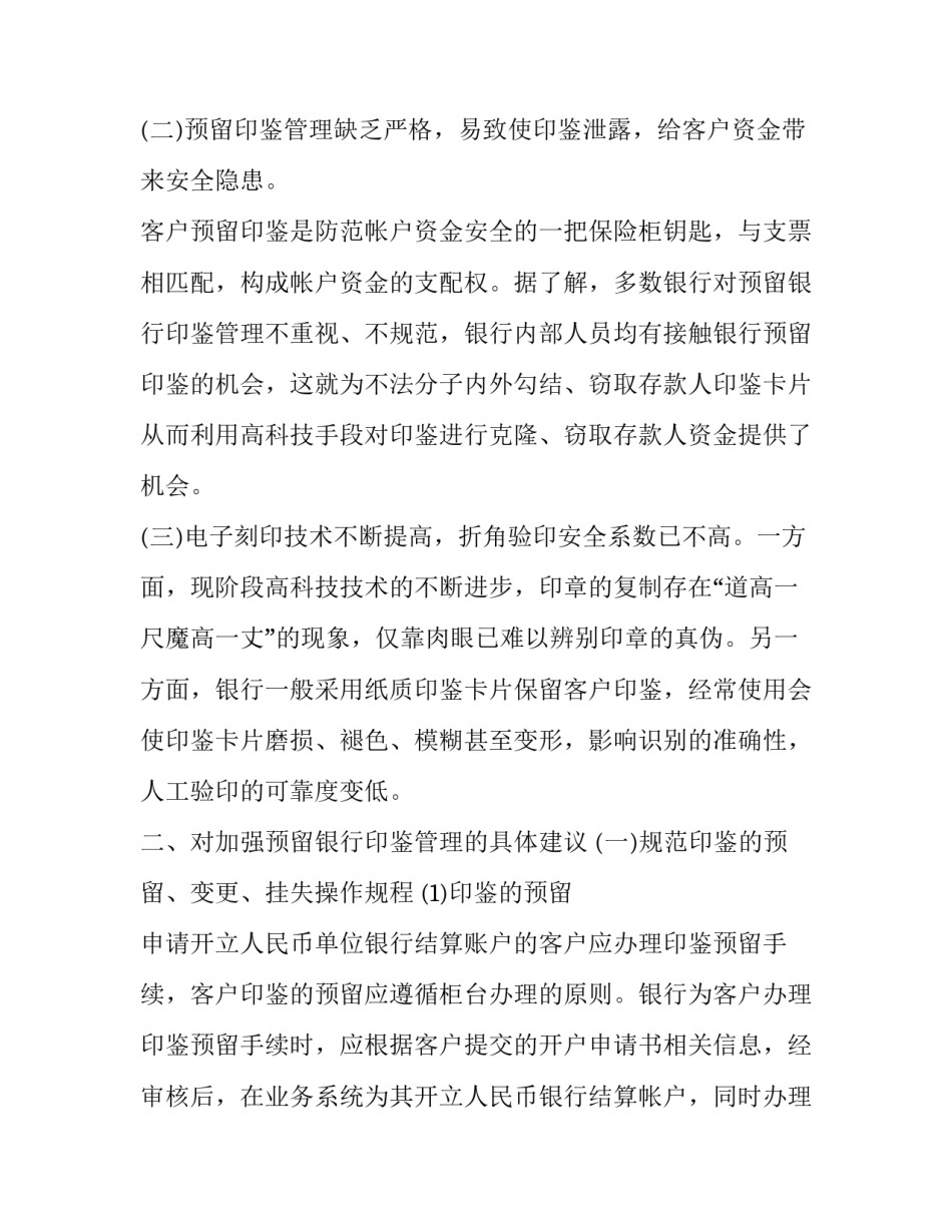 对印作战心得体会 对中印战争的感悟(2篇)_第2页