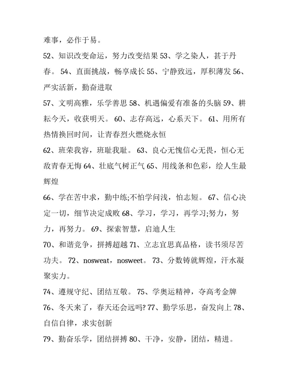 班级荣誉教育心得体会范本 班级体荣誉感心得(二篇)_第3页