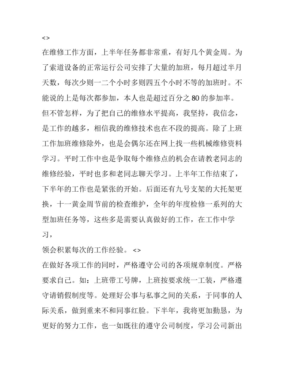 索道大修心得体会范文 索道维修工作总结(9篇)_第2页