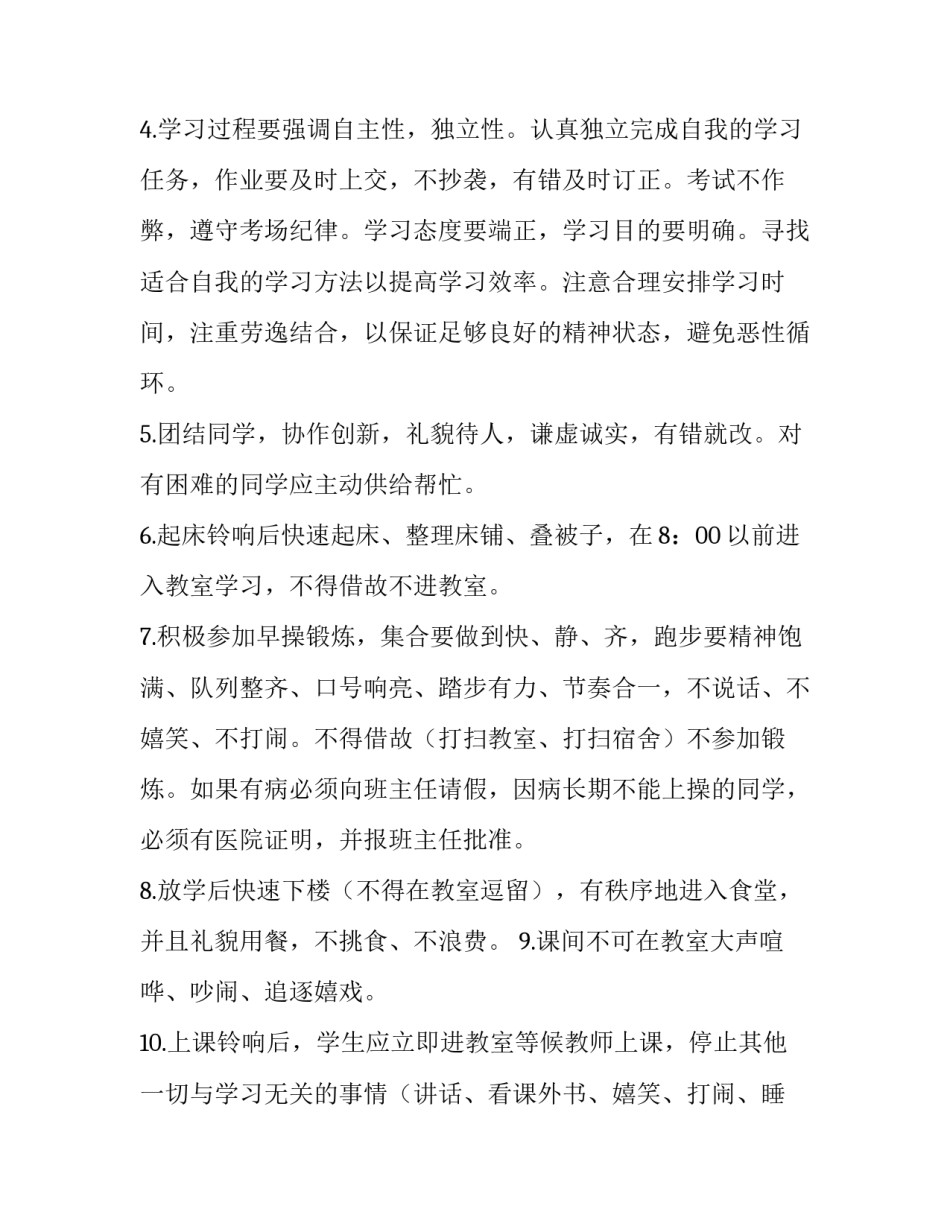 作为班级小主人心得体会精选 作为班级小主人心得体会精选作文(8篇)_第2页