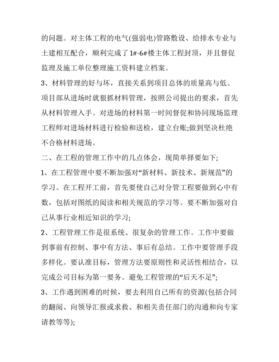 电气理论基础心得体会如何写 电气理论基础心得体会如何写范文(四篇)_第2页