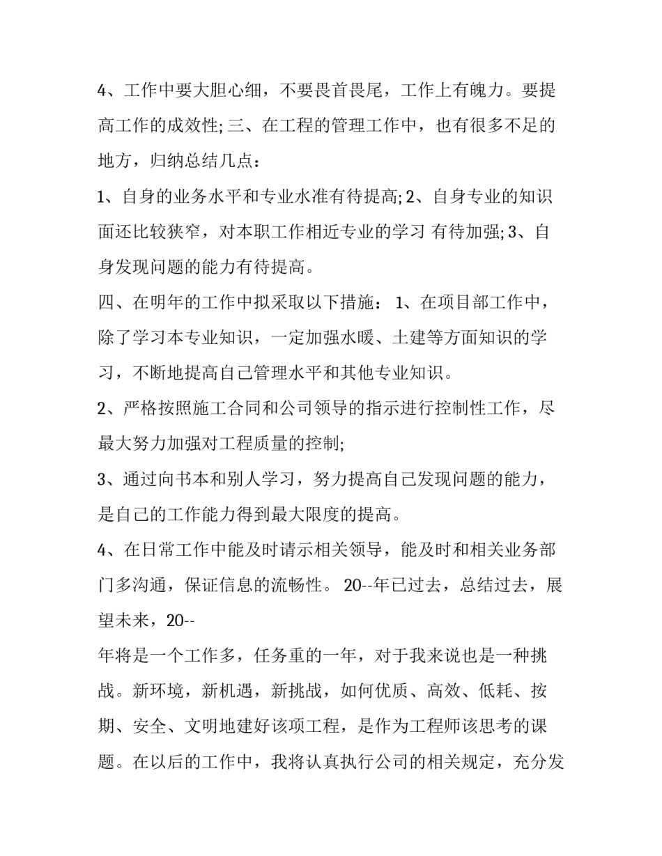 电气理论基础心得体会如何写 电气理论基础心得体会如何写范文(四篇)_第3页
