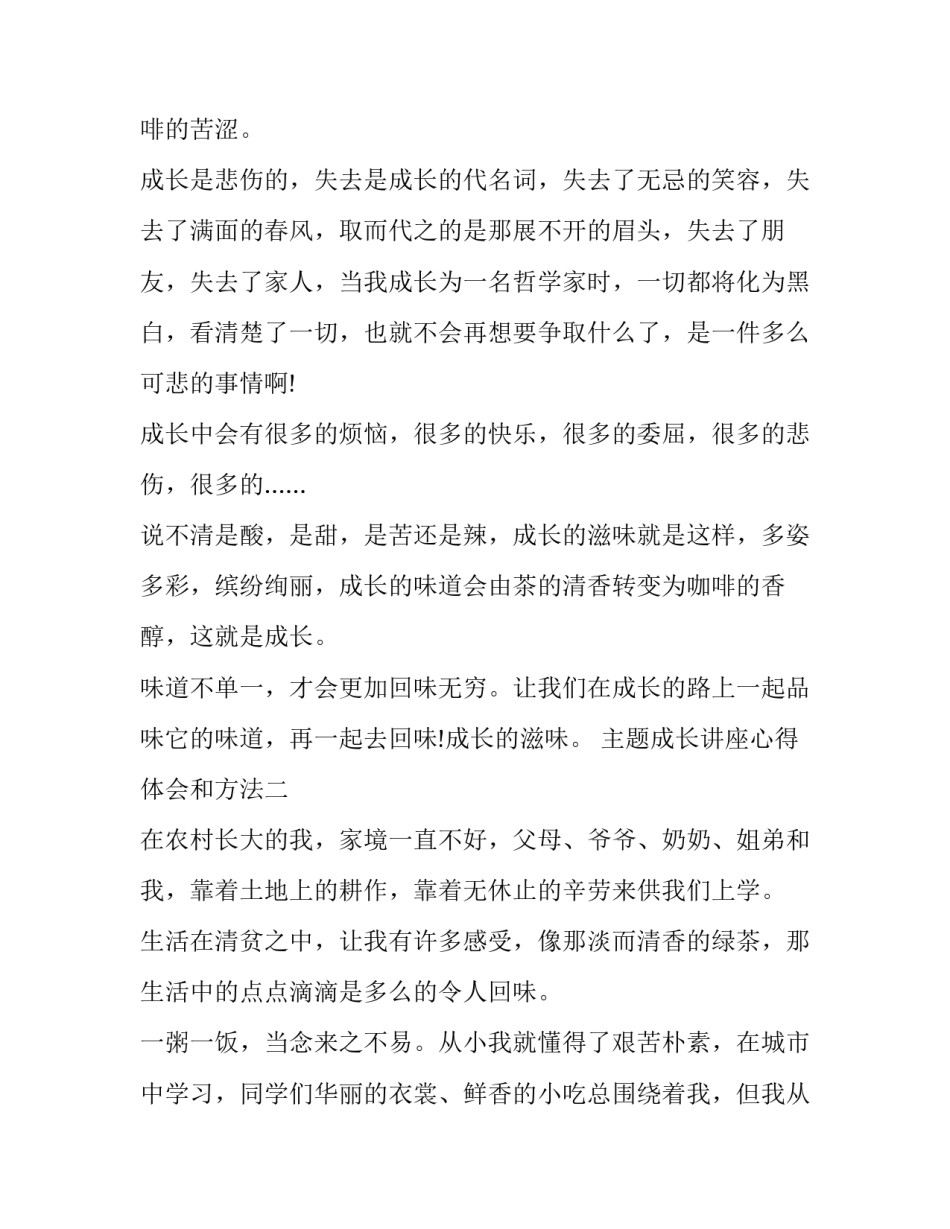 成长讲座心得体会和方法 成长之路专题讲座心得体会(5篇)_第2页
