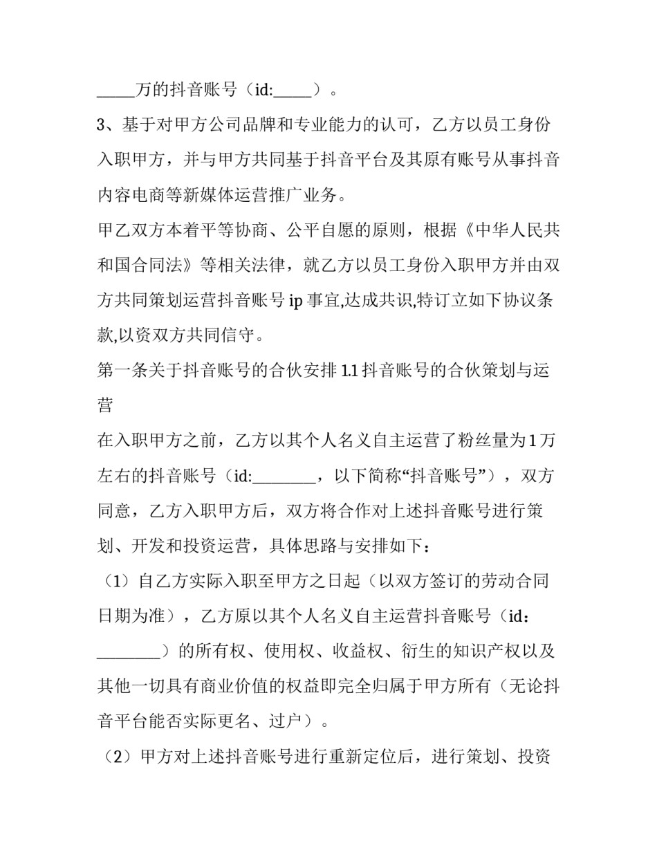 取消抖音蓝V申请书 抖音怎样申请解除蓝V认证(七篇)_第2页