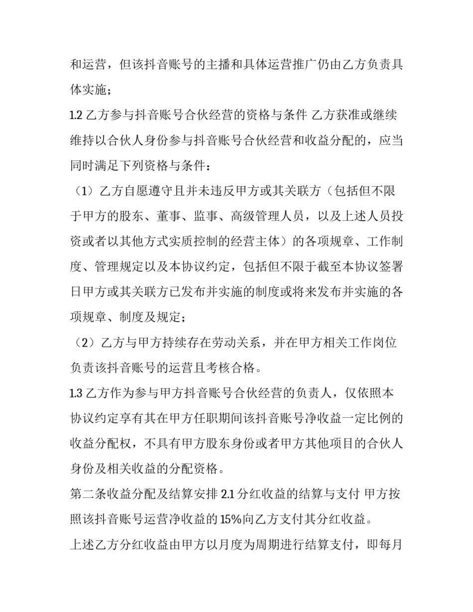 取消抖音蓝V申请书 抖音怎样申请解除蓝V认证(七篇)_第3页