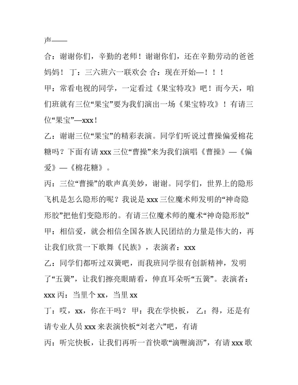 儿童漫画宣传文案范文范本 漫画推广文案(7篇)_第2页