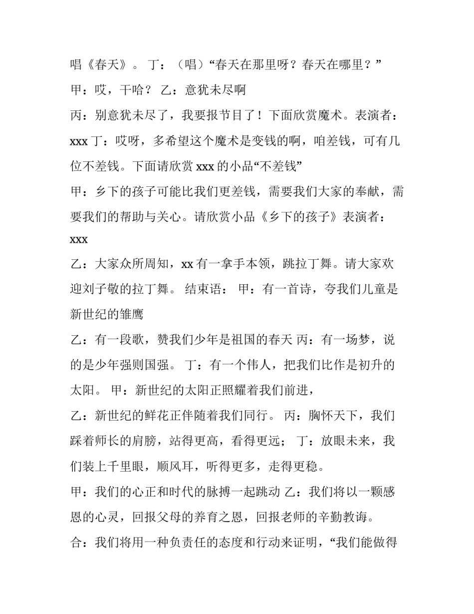 儿童漫画宣传文案范文范本 漫画推广文案(7篇)_第3页