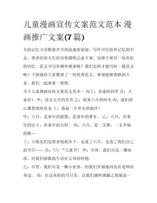 儿童漫画宣传文案范文范本 漫画推广文案(7篇)