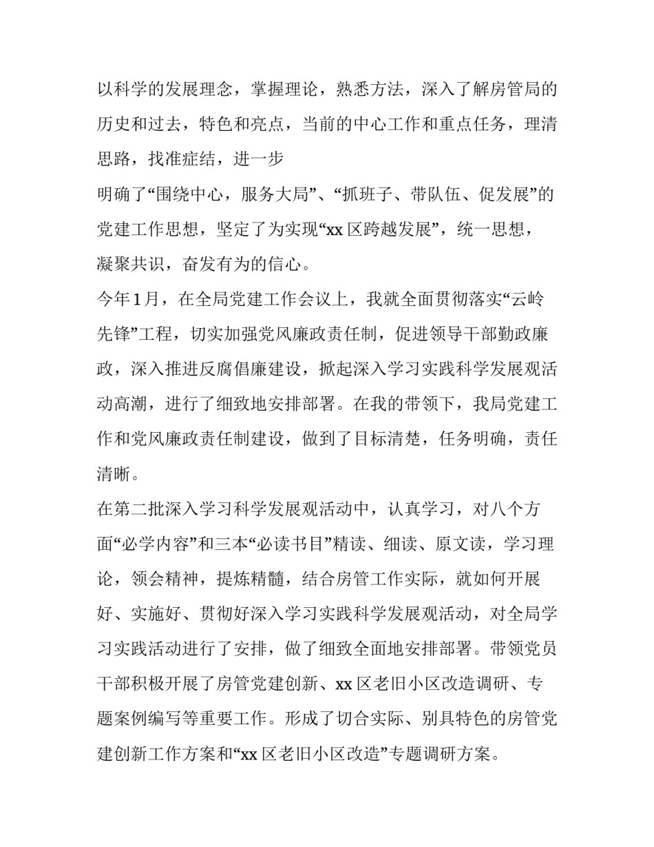 房管局实践心得体会实用 房管局实践心得体会实用版(8篇)_第3页