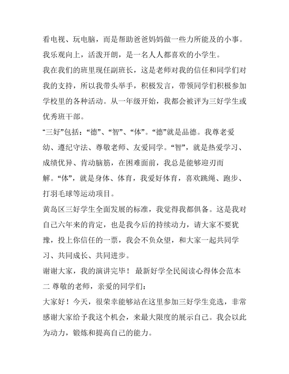 好学全民阅读心得体会范本 全民阅读读书心得(二篇)_第2页