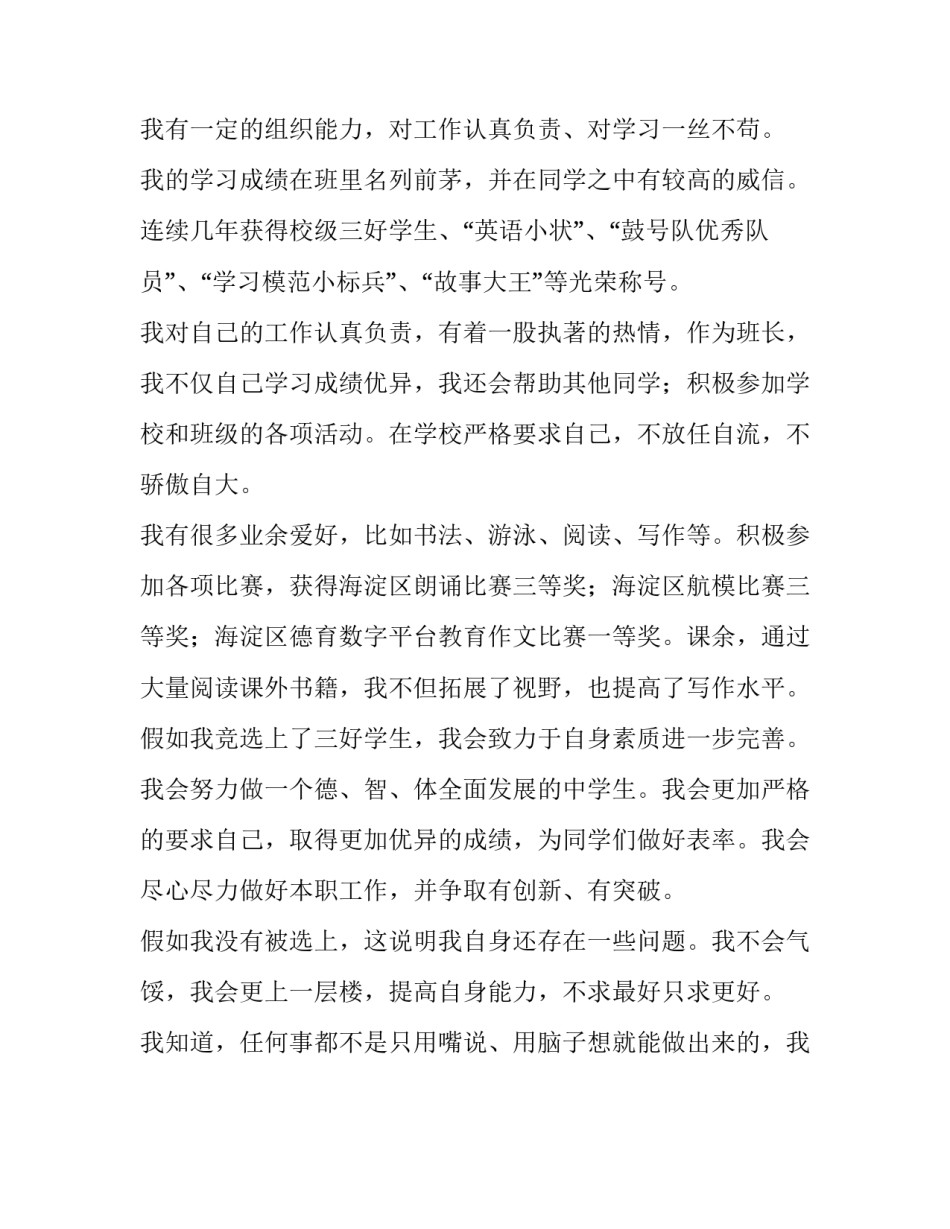 好学全民阅读心得体会范本 全民阅读读书心得(二篇)_第3页