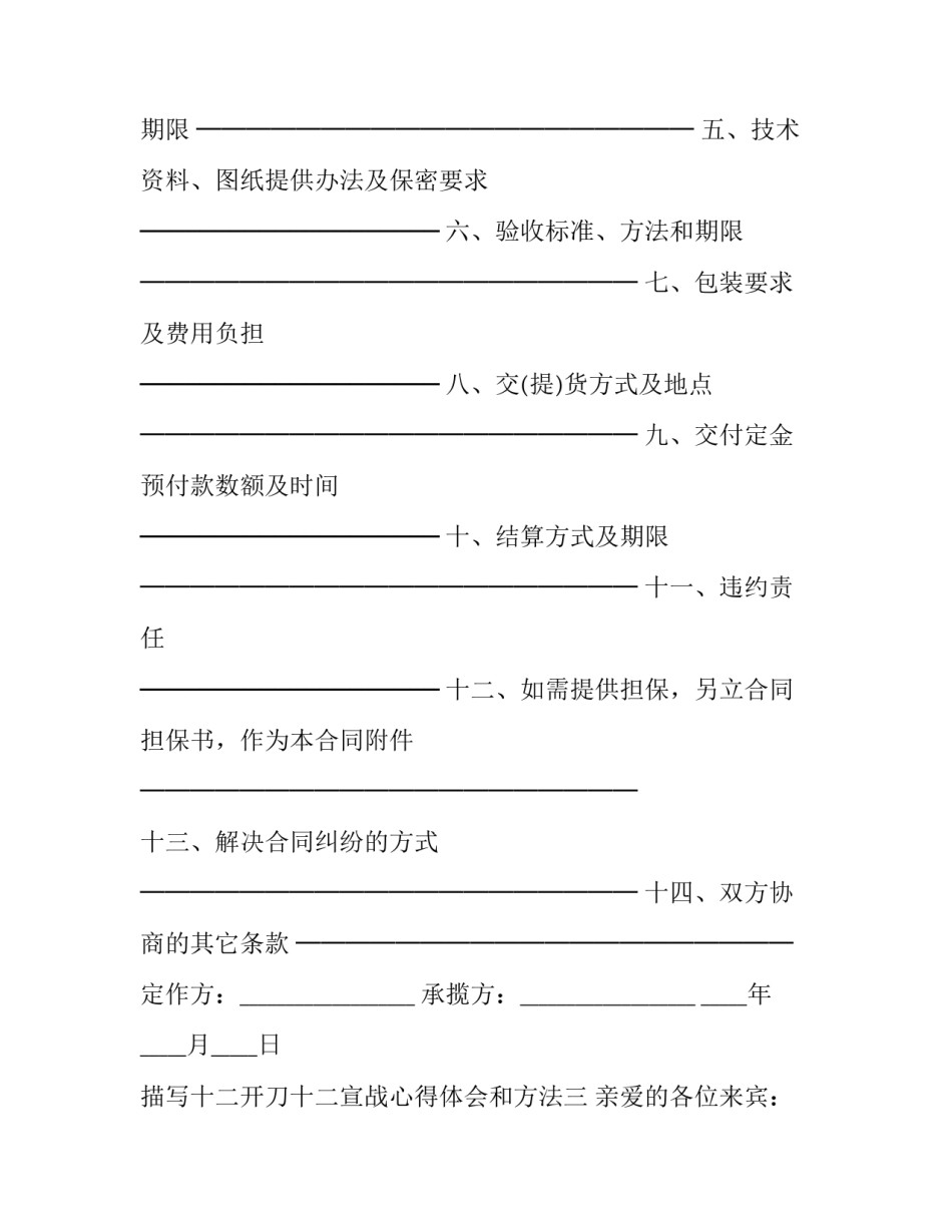 十二开刀十二宣战心得体会和方法 宁夏十二届十二次全会心得体会(三篇)_第3页