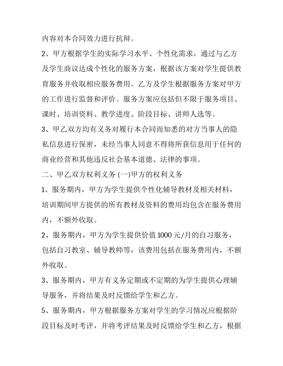 教育三大心得体会简短 教育三大心得体会简短版(8篇)_第3页