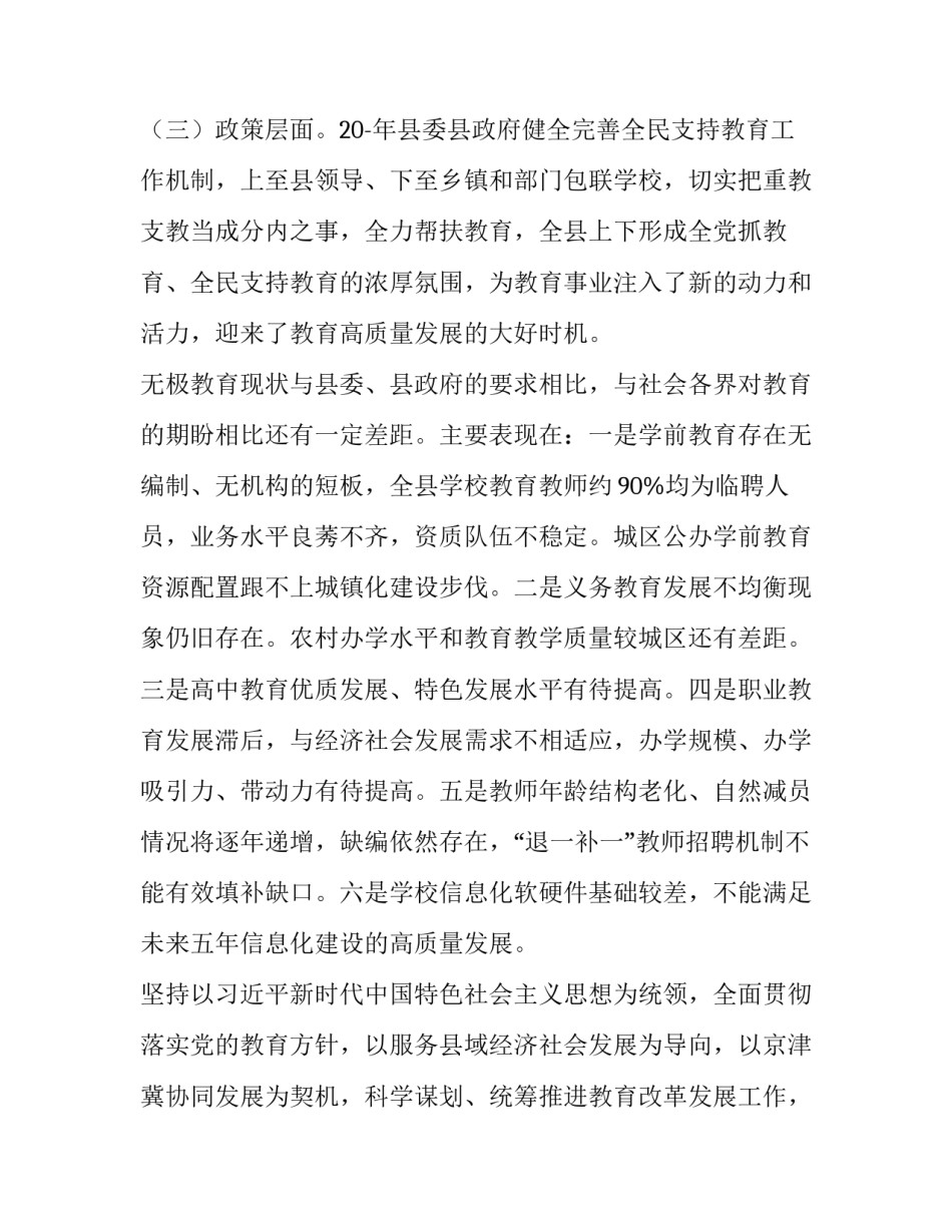 有关教育事业统计管理心得体会简短(二篇)_第2页