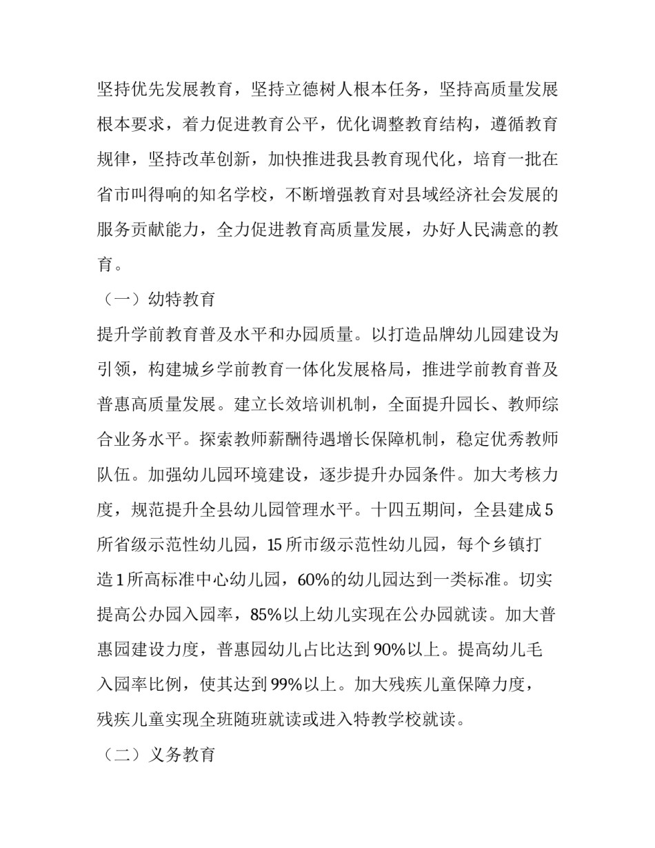 有关教育事业统计管理心得体会简短(二篇)_第3页