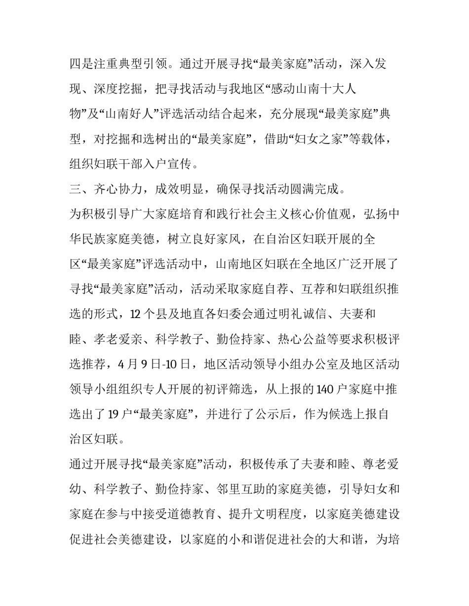 开展讨论心得体会及感悟 讨论会感想(六篇)_第3页