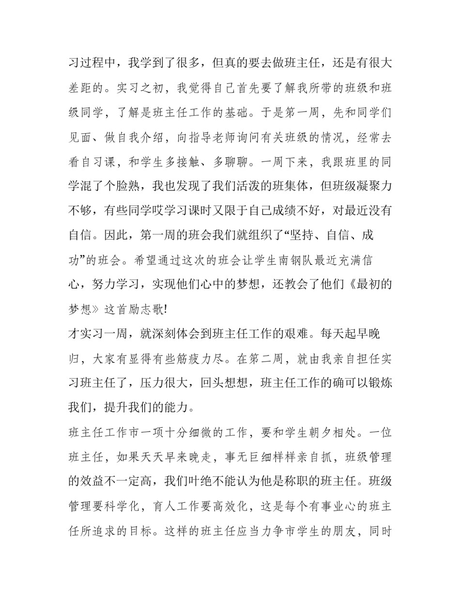 教育好孩子听课心得体会报告 听课关于教育孩子这方面的心得体会怎么写(九篇)_第2页