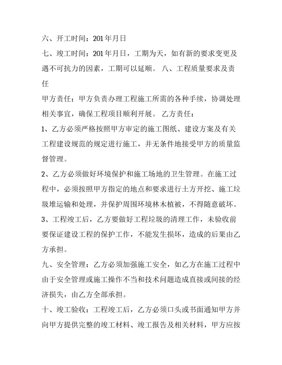 维修工具领用范文通用 维修专用工具及通用工具(八篇)_第2页