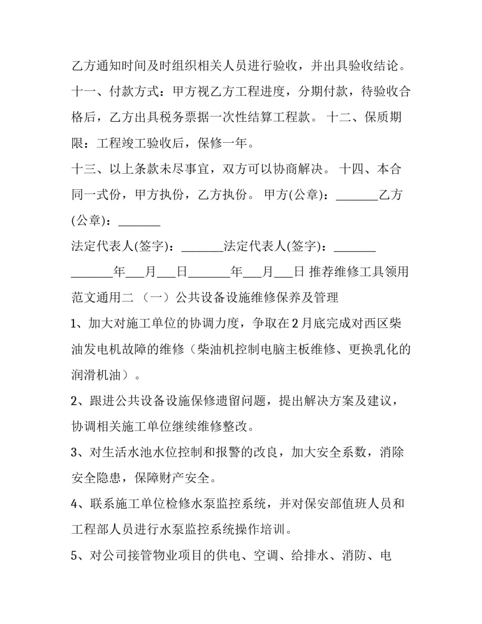 维修工具领用范文通用 维修专用工具及通用工具(八篇)_第3页