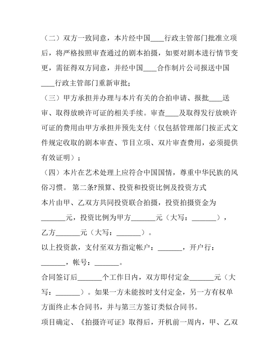 最新财产保全担保书 财产保全反担保担保书(通用13篇)_第2页