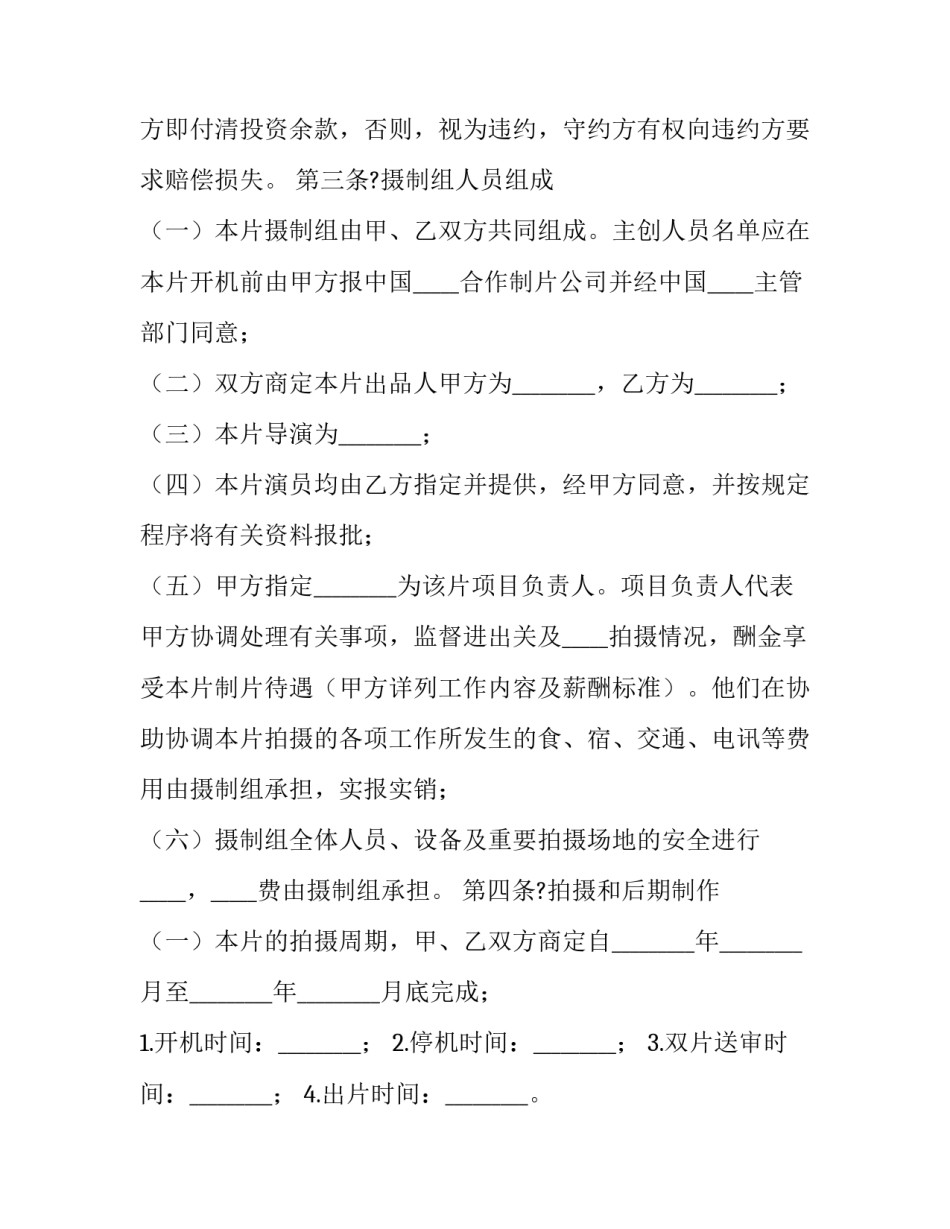 最新财产保全担保书 财产保全反担保担保书(通用13篇)_第3页