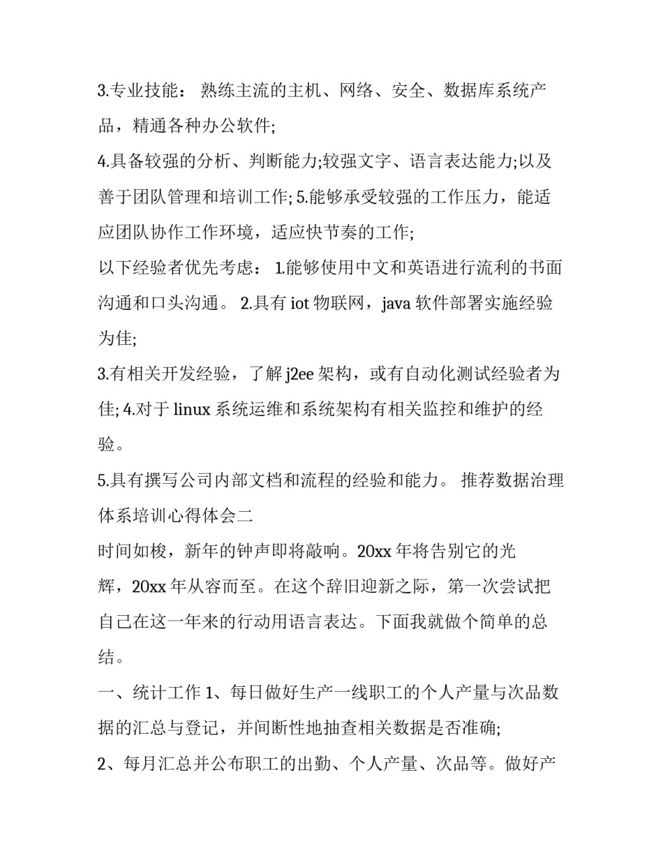数据治理体系培训心得体会 数据治理体系培训心得体会总结(9篇)_第2页