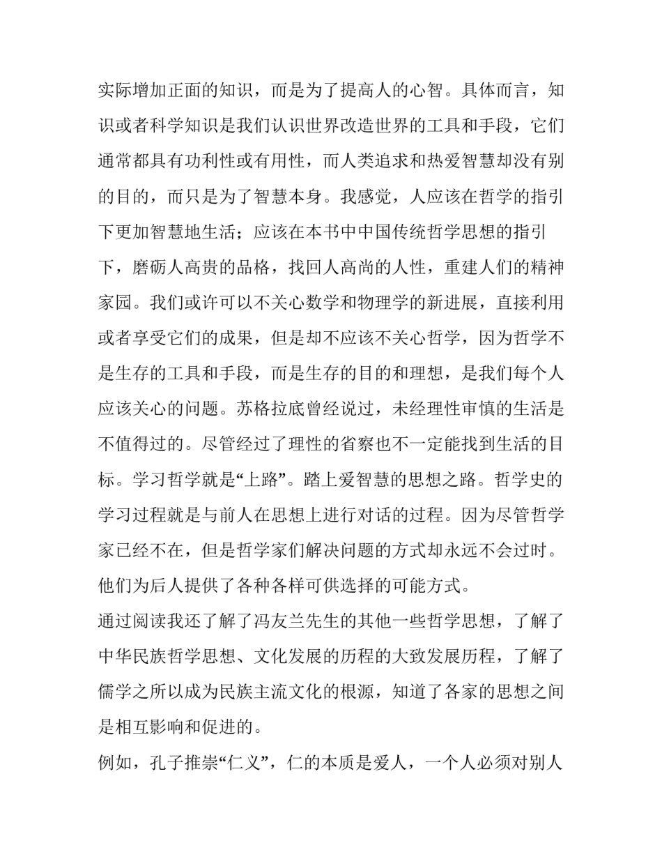 哲学概论的心得体会感悟实用 读哲学概论心得体会(五篇)_第2页