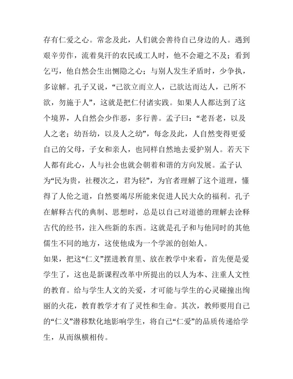 哲学概论的心得体会感悟实用 读哲学概论心得体会(五篇)_第3页