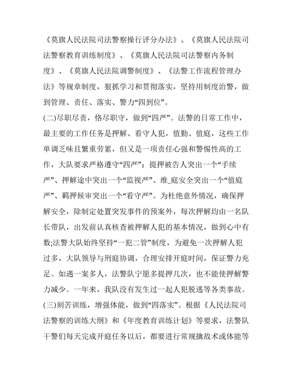 警察违规宴请心得体会及感悟 严禁宴请饮酒规定警察心得体会(三篇)_第3页