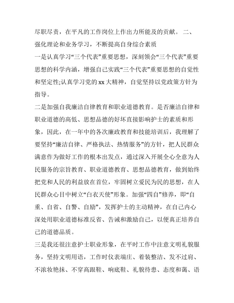 护理饮食心得体会精选 护理管理体会(2篇)_第2页