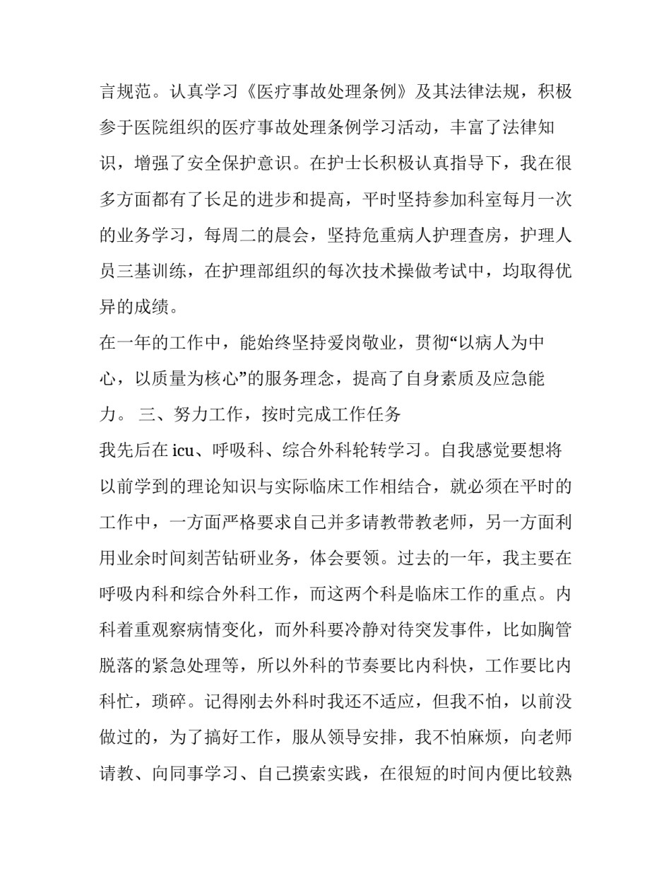 护理饮食心得体会精选 护理管理体会(2篇)_第3页