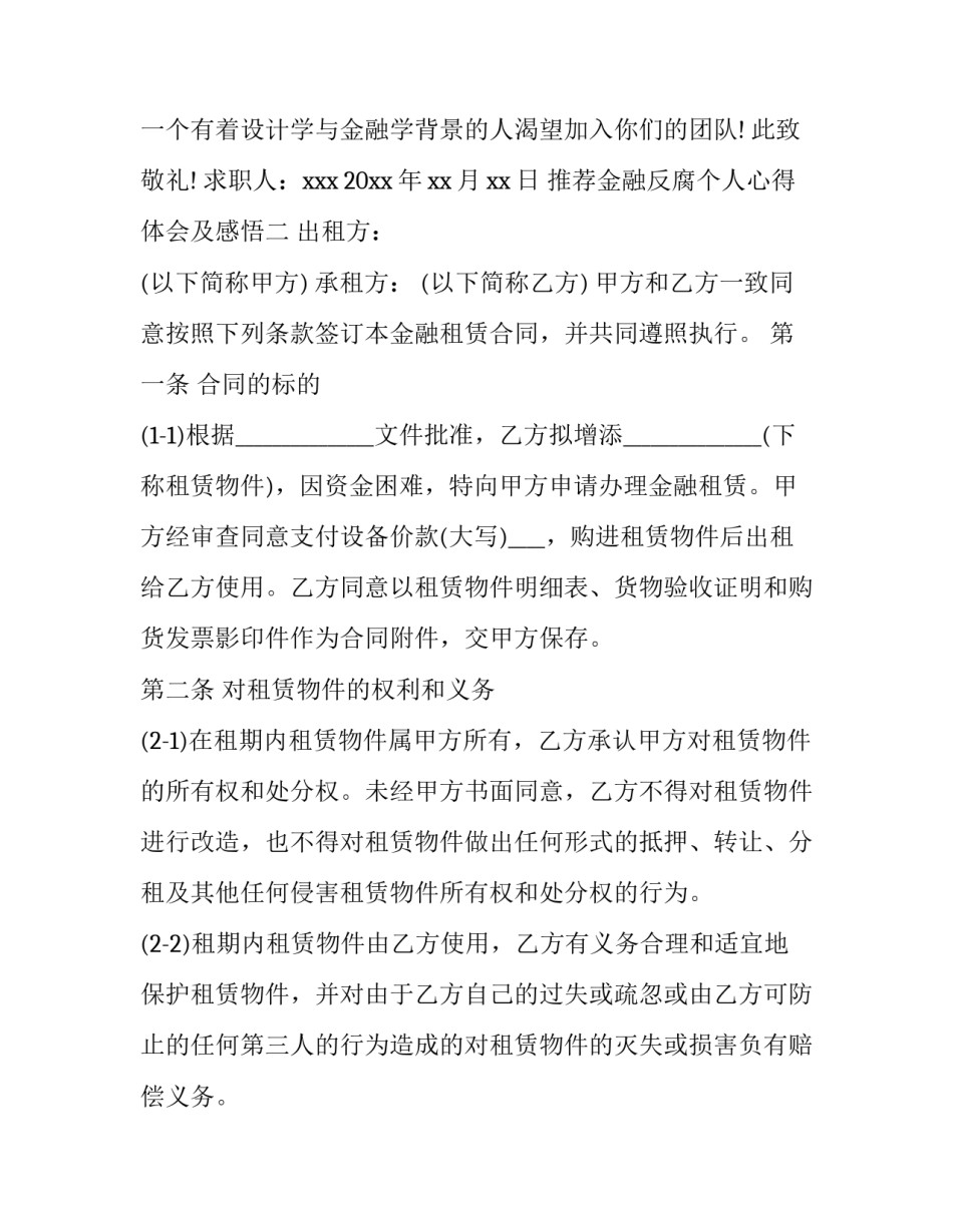 推荐金融反腐个人心得体会及感悟(6篇)_第2页