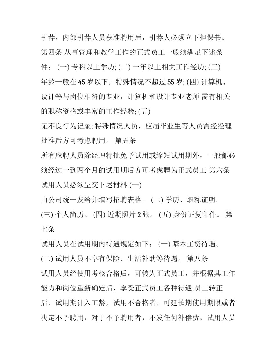 医院管理的心得体会报告 关于医院管理的心得体会(九篇)_第2页
