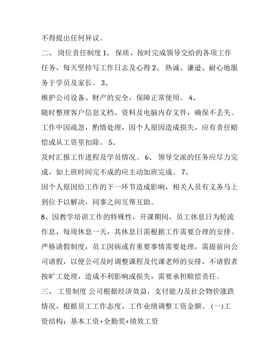 医院管理的心得体会报告 关于医院管理的心得体会(九篇)_第3页